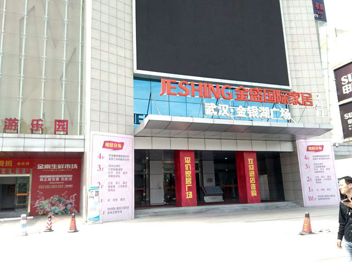 金艾陶瓷磚品牌工程案例鑒賞:武漢金盛國際家居?金銀湖廣場