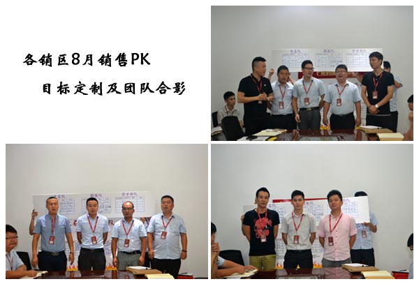 我的團隊我的團——金艾陶銷售團隊7月PK賽結果揭曉