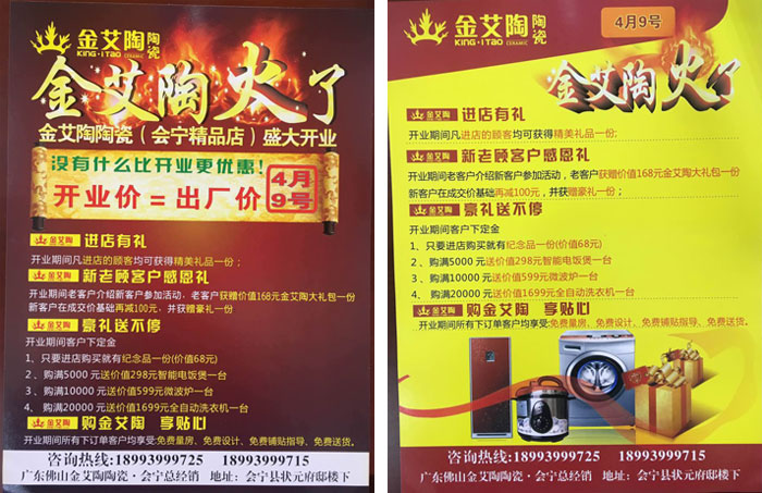 甘肅會寧金艾陶瓷磚開業優惠，豪禮送不停