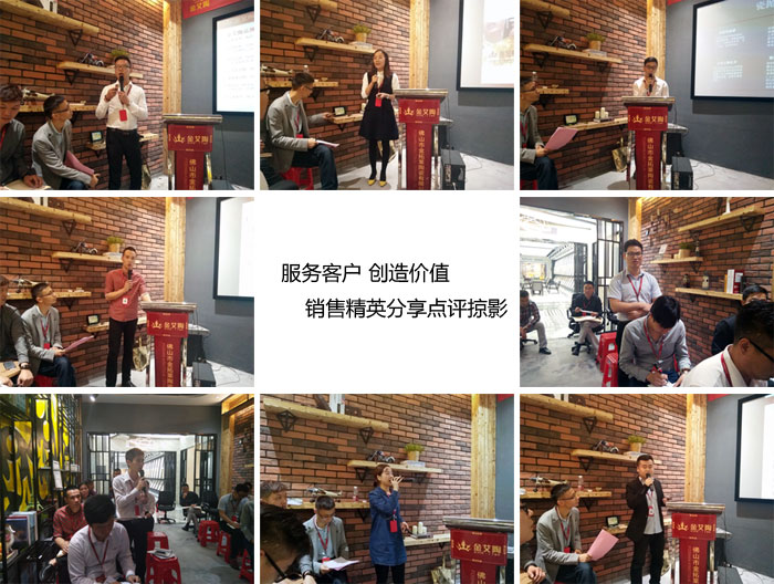 金艾陶銷售精英“服務(wù)客戶 創(chuàng)造價(jià)值”分享交流會(huì)圓滿結(jié)束