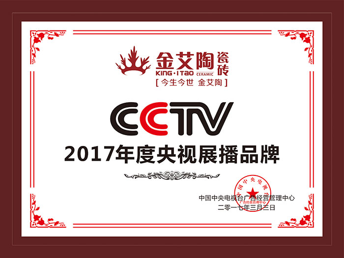 金艾陶瓷磚  攜手央視、騰訊，助力品牌戰(zhàn)略全新升級