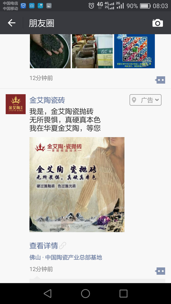 金艾陶瓷磚  攜手央視、騰訊，助力品牌戰(zhàn)略全新升級