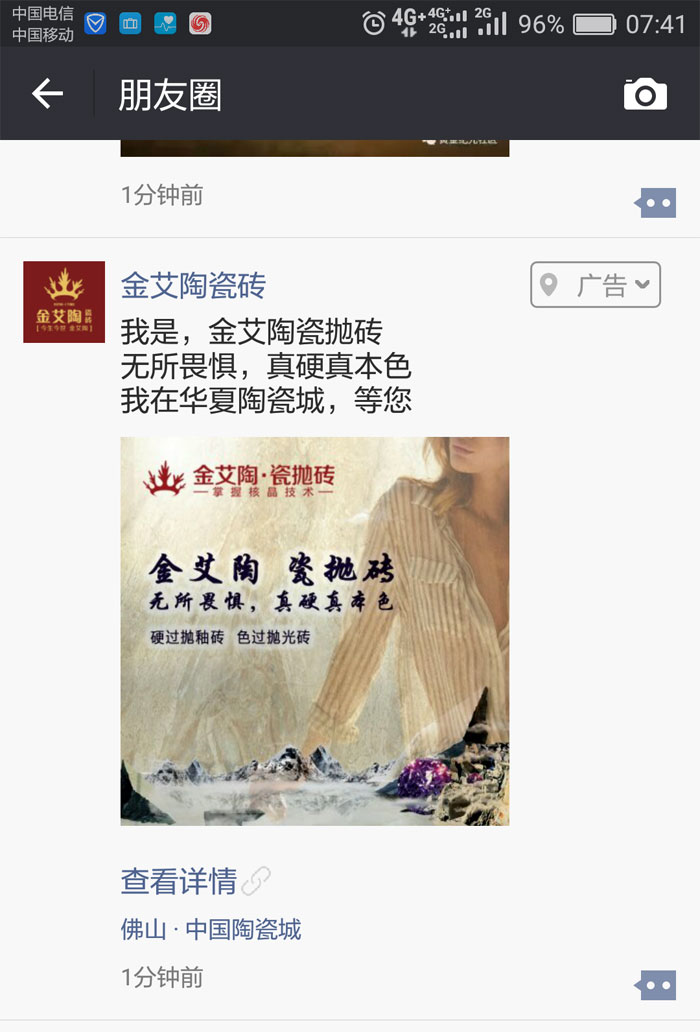 金艾陶瓷磚  攜手央視、騰訊，助力品牌戰(zhàn)略全新升級