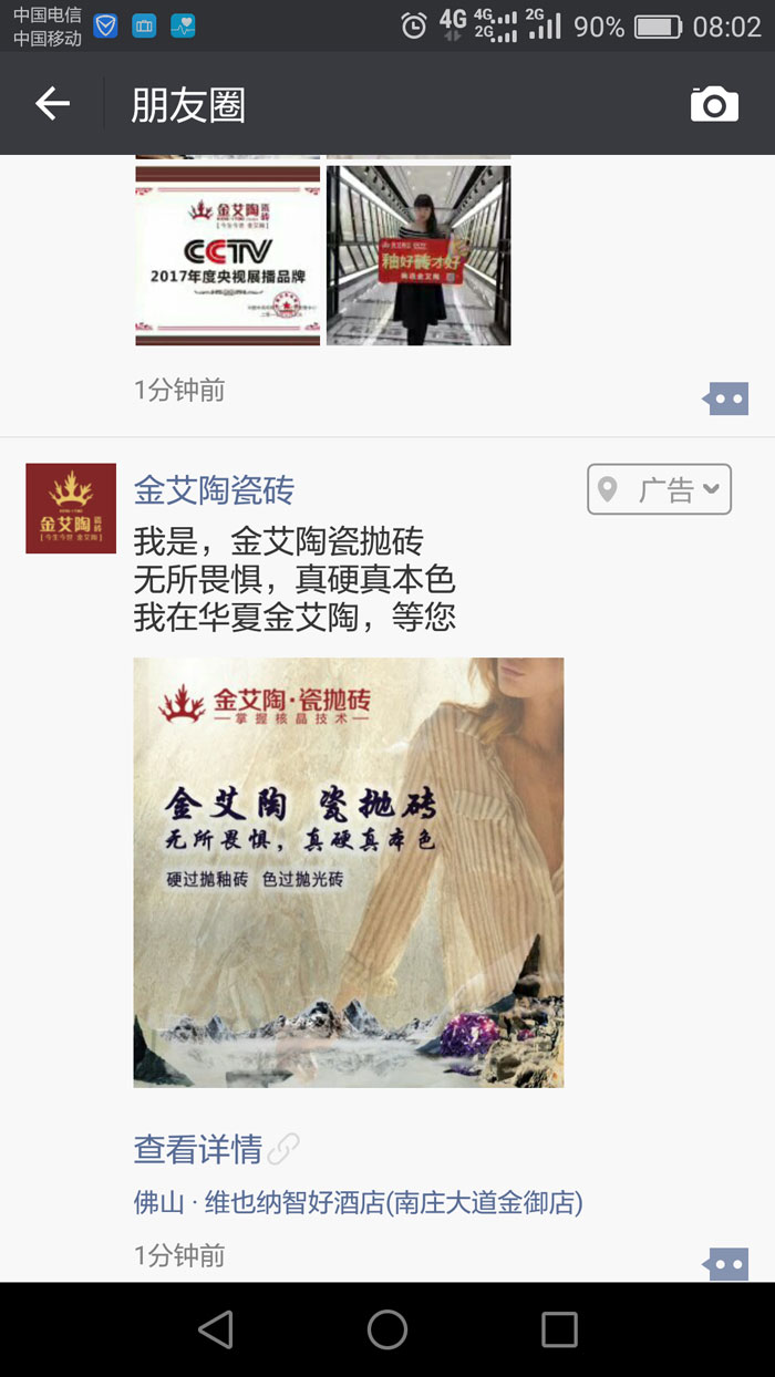 金艾陶瓷磚  攜手央視、騰訊，助力品牌戰(zhàn)略全新升級