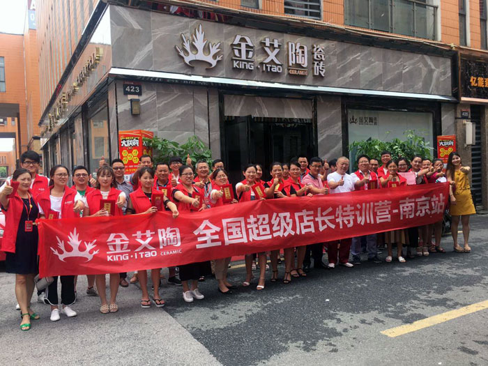金艾陶瓷磚全國(guó)超級(jí)店長(zhǎng)特訓(xùn)營(yíng)再下一城,南京站順利接棒