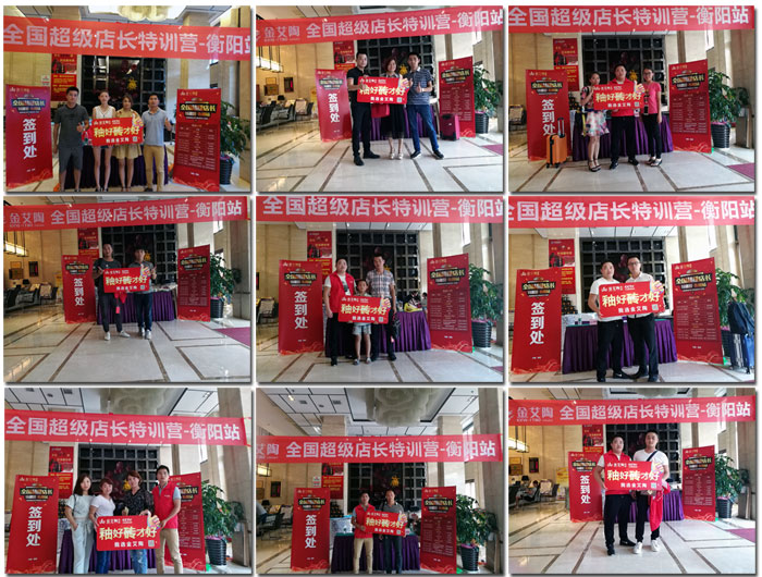 金艾陶瓷磚全國超級(jí)店長特訓(xùn)營第五期衡陽站圓滿結(jié)束