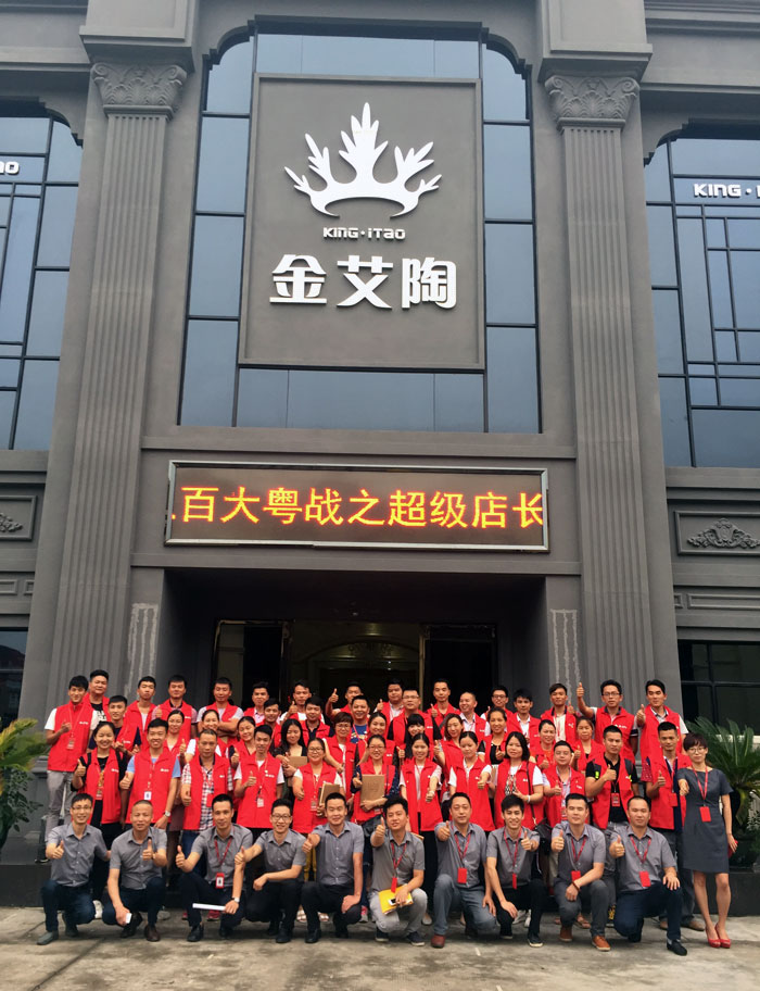 【營銷終端特刊】金艾陶瓷磚品牌終端店長特訓(xùn)營精彩剪輯