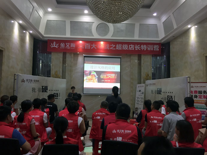 【營銷終端特刊】金艾陶瓷磚品牌終端店長特訓(xùn)營精彩剪輯
