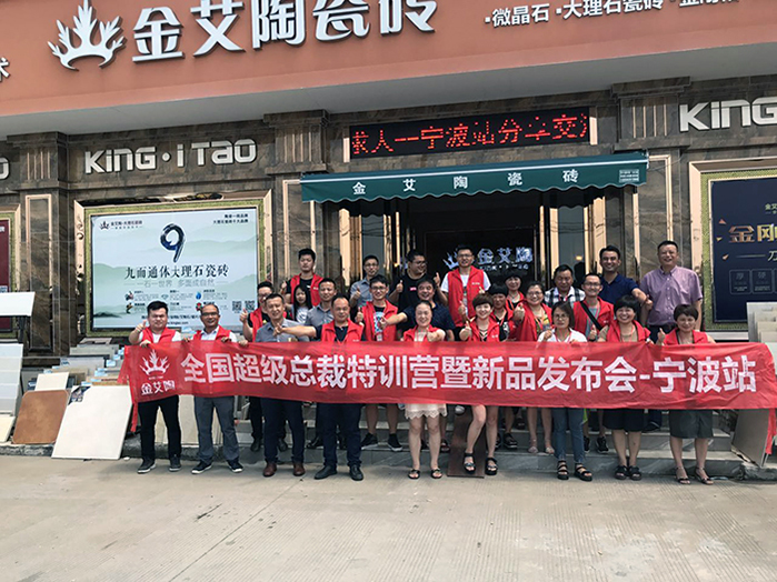 【營銷終端特刊】金艾陶瓷磚品牌終端店長特訓(xùn)營精彩剪輯