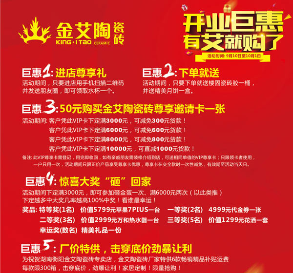 讓艾筑家，開業巨惠——金艾陶瓷磚湖南衡陽專賣店與您有個約“惠”！