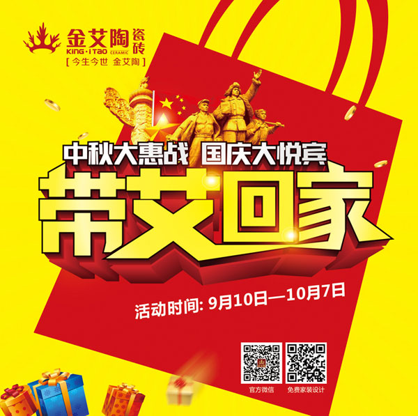 帶艾回家——國慶雙節，我們約惠吧！