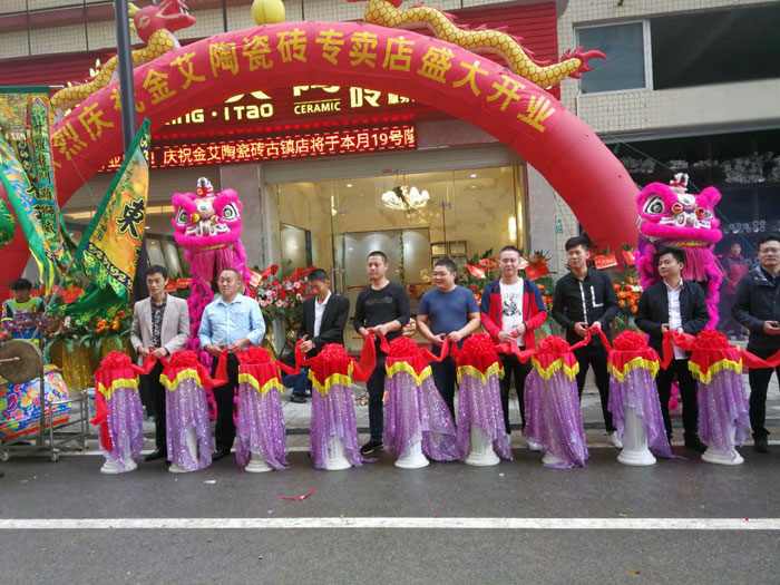 金艾陶瓷磚品牌作為陶瓷一線品牌,近年來(lái)不斷的推出爆款新品,受到眾多消費(fèi)者的喜愛(ài)。2017年11月19日,一群朝氣蓬勃的金艾陶人正在緊張有序的忙碌著,為金艾陶中山古鎮(zhèn)店即將開(kāi)始的開(kāi)業(yè)典禮做最后的準(zhǔn)備。 上午10點(diǎn)28分,鑼鼓喧天,掌聲震動(dòng),金艾陶中山古鎮(zhèn)專(zhuān)賣(mài)店迎來(lái)了盛大開(kāi)業(yè)的良辰吉時(shí)。?