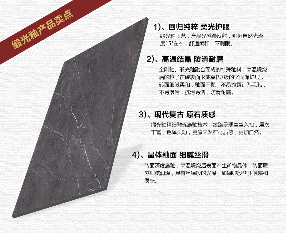 金艾陶瓷磚現代仿古磚|| 15°的緞光柔情,如絲綢緞 柔潤溫和