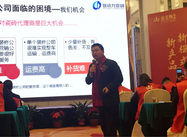 金艾陶瓷磚“大格局·大趨勢·大變革”2018年度經銷商峰會圓滿結束