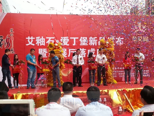 金艾陶舉行艾釉石愛丁堡新品發(fā)布暨展廳落成慶典4.jpg 金艾陶舉行艾釉石愛丁堡新品發(fā)布暨展廳落成慶典4.jpg