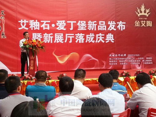 金艾陶舉行艾釉石愛丁堡新品發(fā)布暨展廳落成慶典8.jpg 金艾陶舉行艾釉石愛丁堡新品發(fā)布暨展廳落成慶典8.jpg