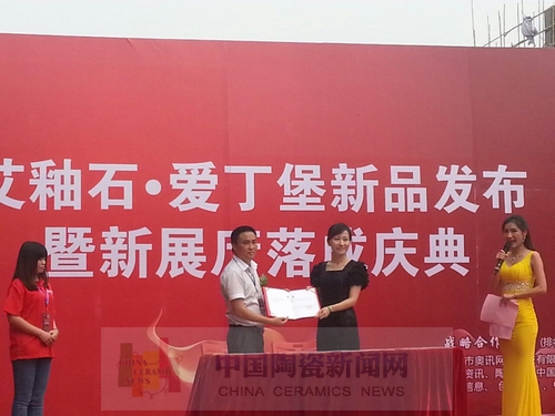 金艾陶舉行艾釉石愛丁堡新品發(fā)布暨展廳落成慶典1.jpg 金艾陶舉行艾釉石愛丁堡新品發(fā)布暨展廳落成慶典1.jpg