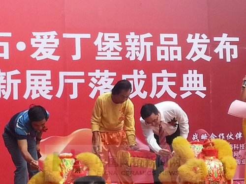 金艾陶舉行艾釉石愛丁堡新品發(fā)布暨展廳落成慶典3.jpg 金艾陶舉行艾釉石愛丁堡新品發(fā)布暨展廳落成慶典3.jpg