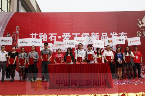 金艾陶舉行艾釉石愛丁堡新品發(fā)布暨展廳落成慶典.JPG 金艾陶舉行艾釉石愛丁堡新品發(fā)布暨展廳落成慶典.JPG