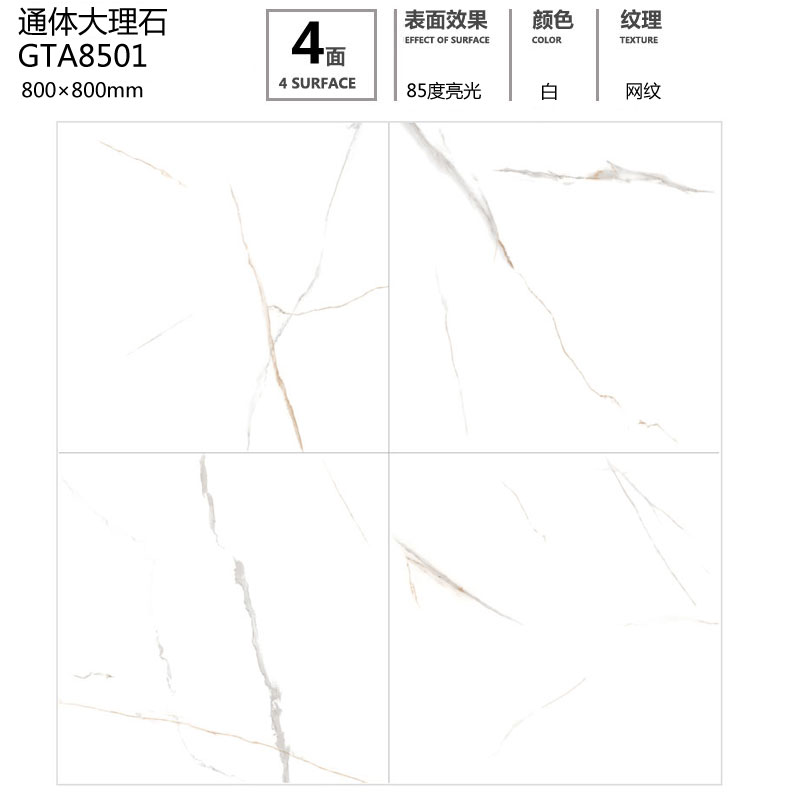 通體大理石GTA8501定制